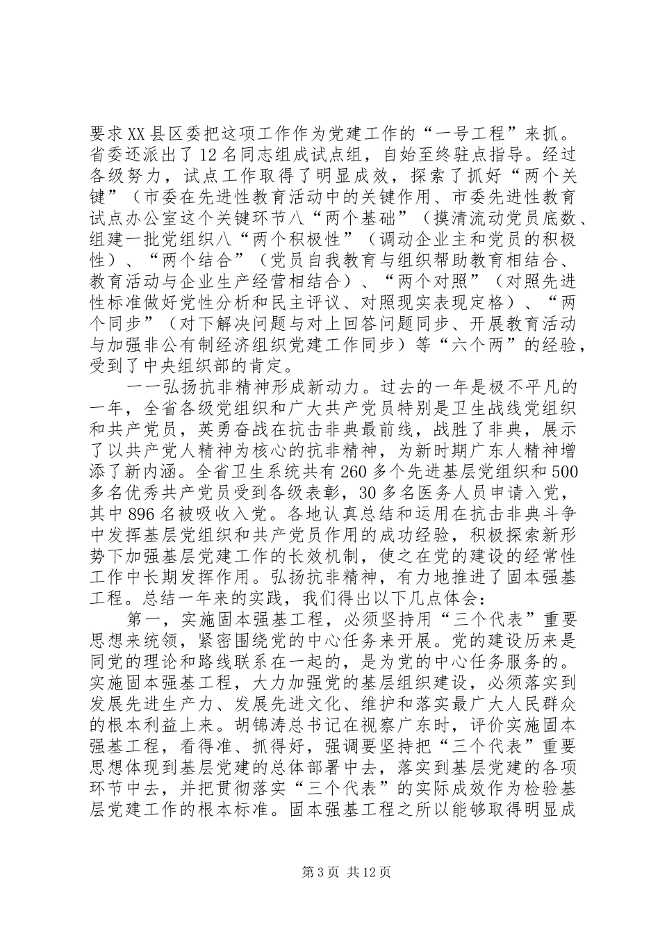全省固本强基会议讲话发言_第3页