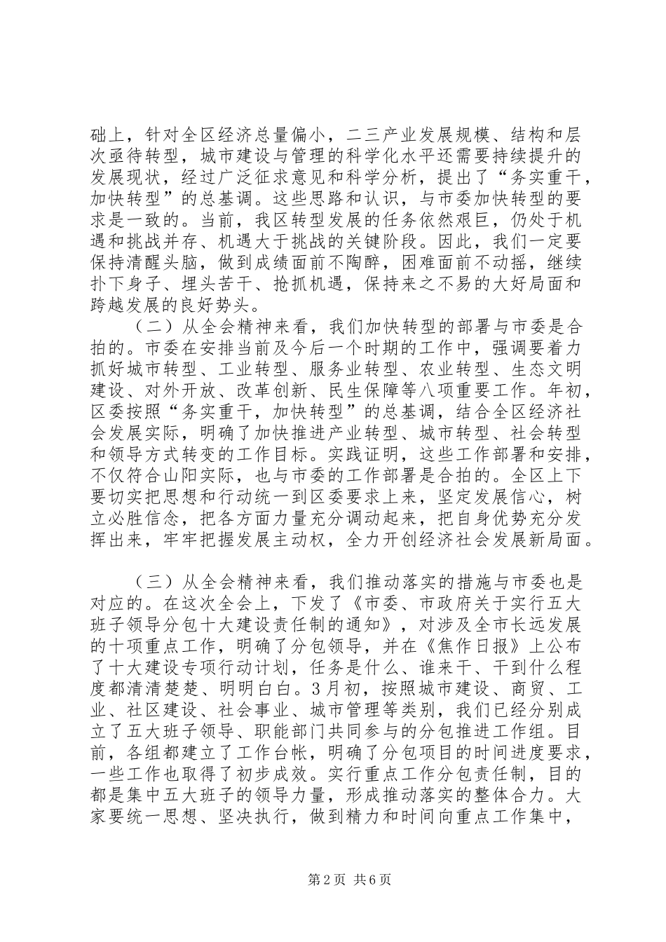 落实市委全会精神讲话发言_第2页