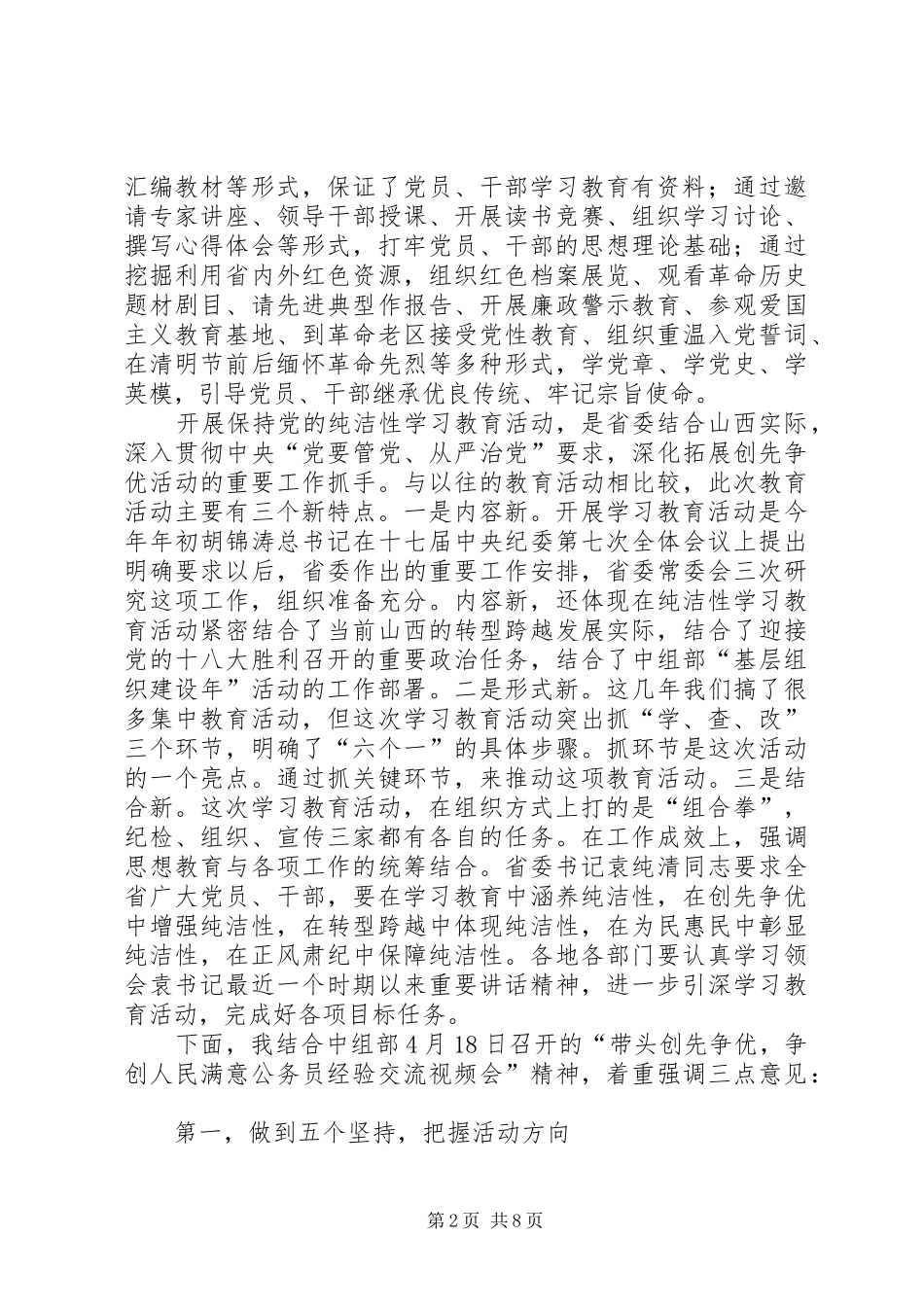 汤涛在省委创先争优活动中的讲话发言_第2页