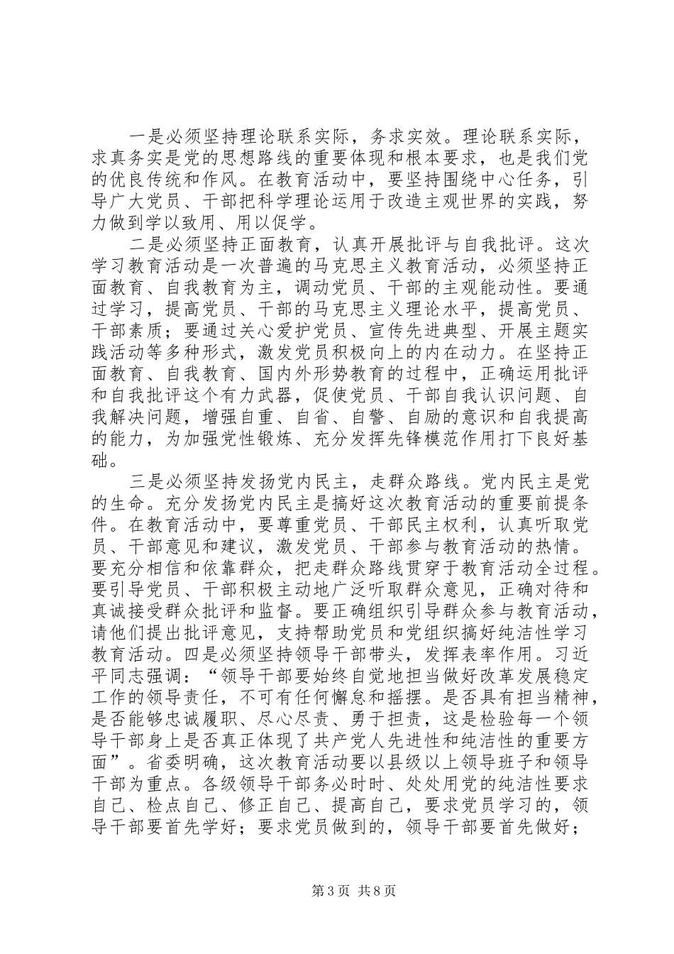 汤涛在省委创先争优活动中的讲话发言_第3页