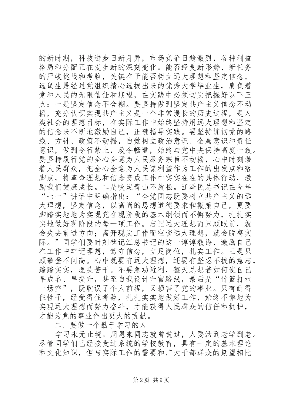 市干部选调生工作会的讲话发言_第2页