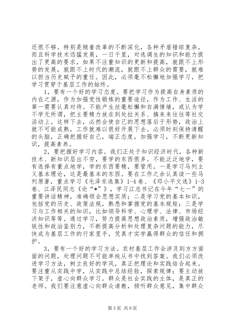 市干部选调生工作会的讲话发言_第3页