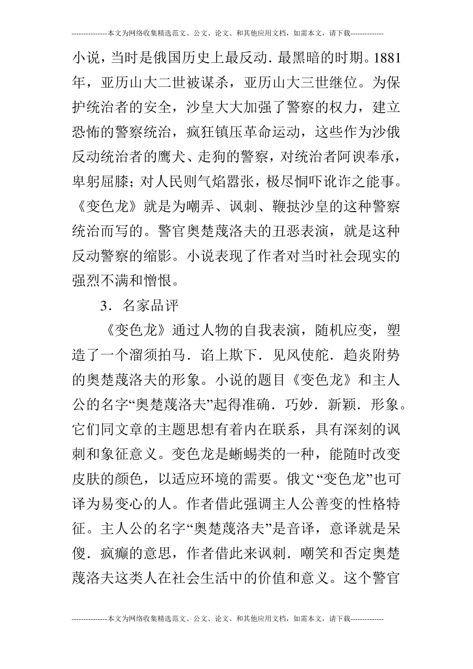 变色龙教学设计10_第2页