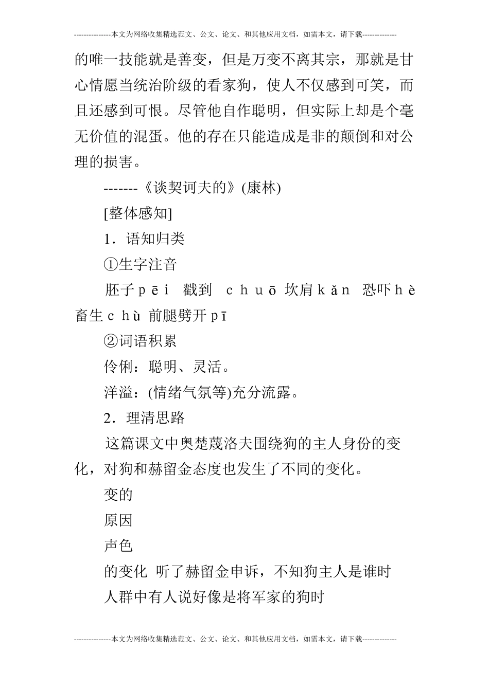变色龙教学设计10_第3页