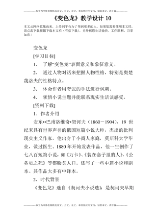 变色龙教学设计10