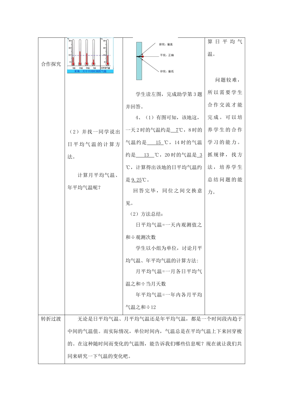 七年级地理上册 4.2 气温的变化与差异（第1课时）教案 （新版）商务星球版-（新版）商务星球版初中七年级上册地理教案_第3页