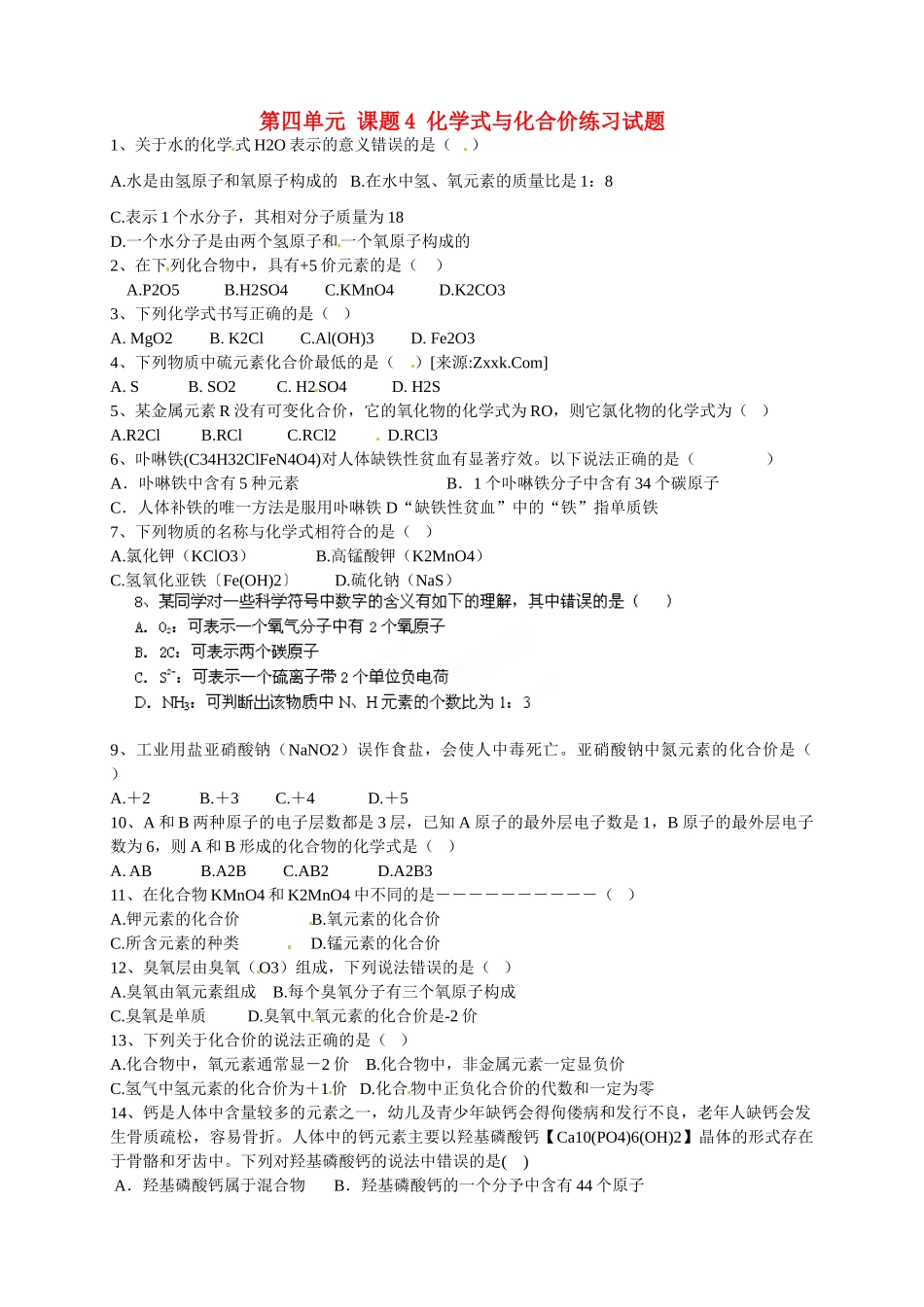 九年级化学上册 4.4 化学式与化合价习题精选 （新版）新人教版_第1页