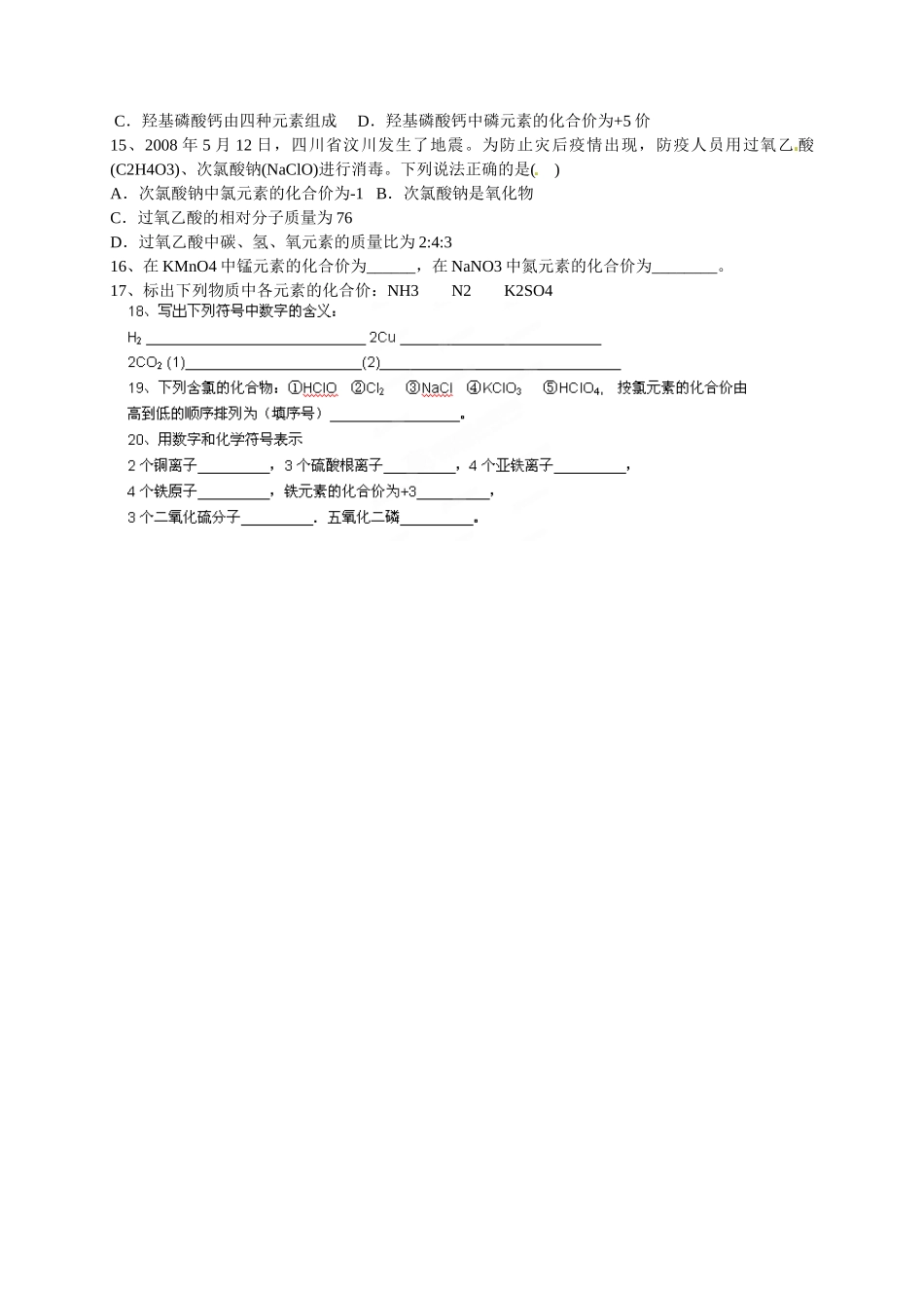 九年级化学上册 4.4 化学式与化合价习题精选 （新版）新人教版_第2页