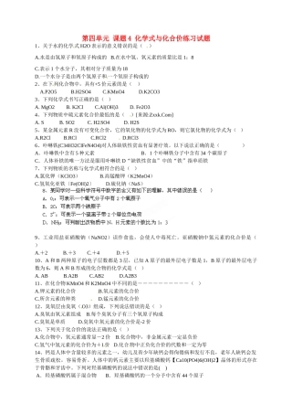 九年级化学上册 4.4 化学式与化合价习题精选 （新版）新人教版