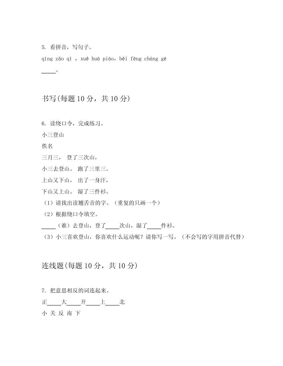 2024年部编版小学一年级上学期语文期中考试试卷和答案(能力提升)优质_第2页