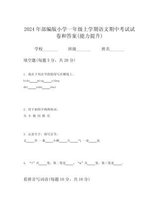 2024年部编版小学一年级上学期语文期中考试试卷和答案(能力提升)优质