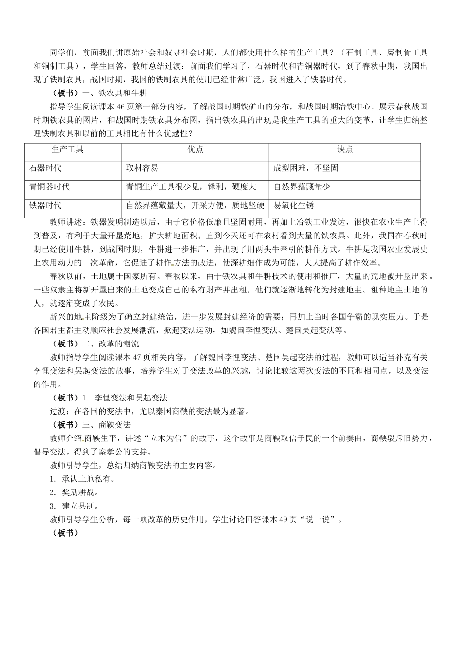 七年级历史：第9课大变革的时代教案 教学设计冀教版_第2页