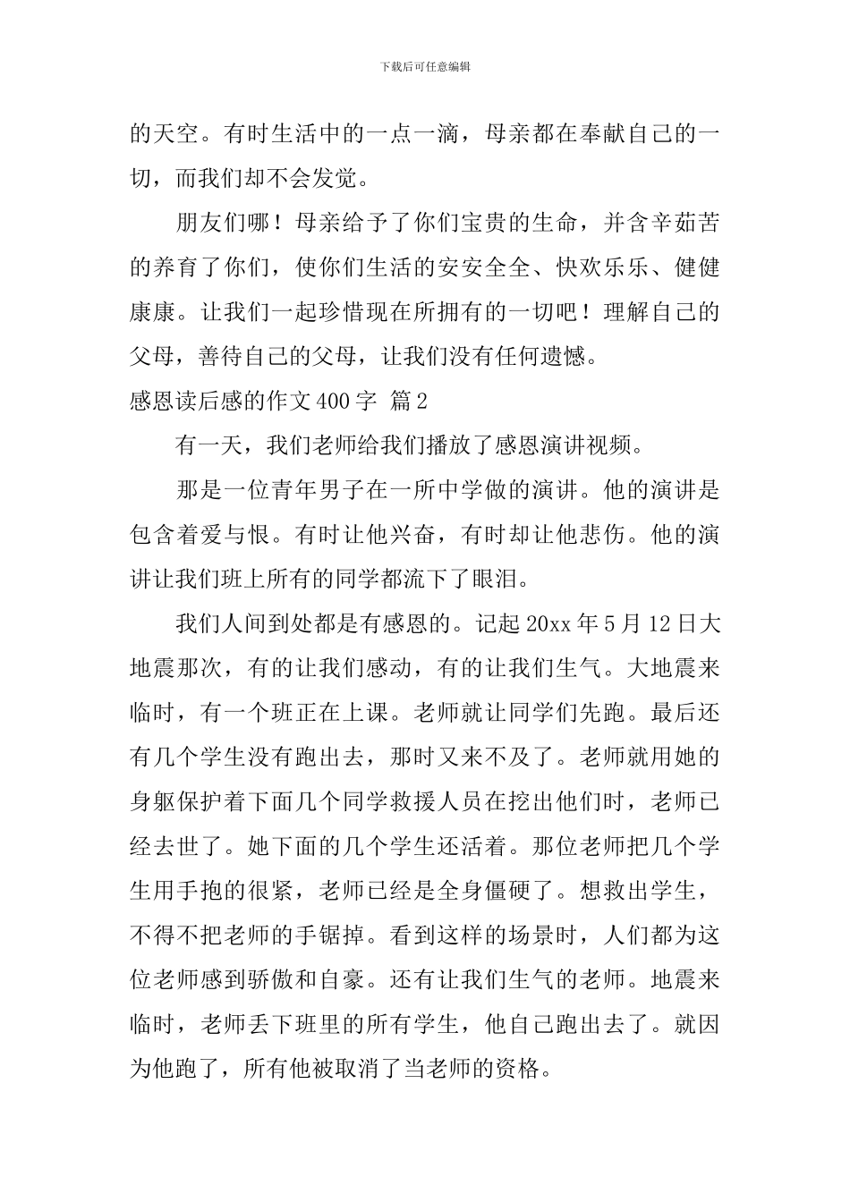 有关感恩读后感的作文400字锦集6篇_第2页