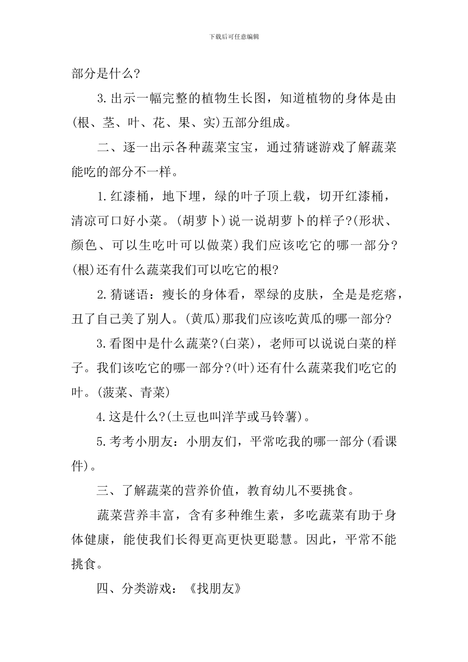 中班蔬菜主题教案三篇_第2页