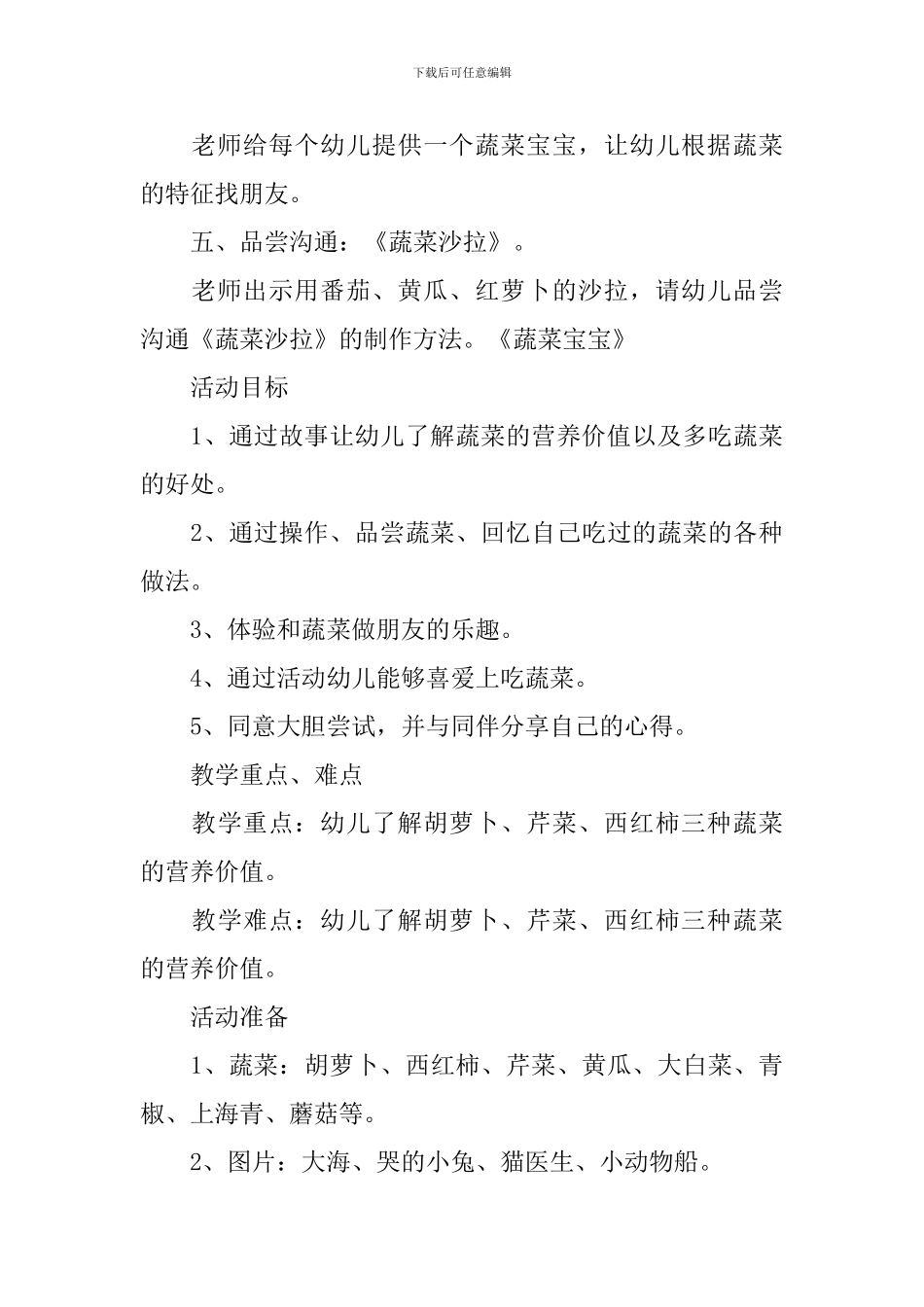 中班蔬菜主题教案三篇_第3页