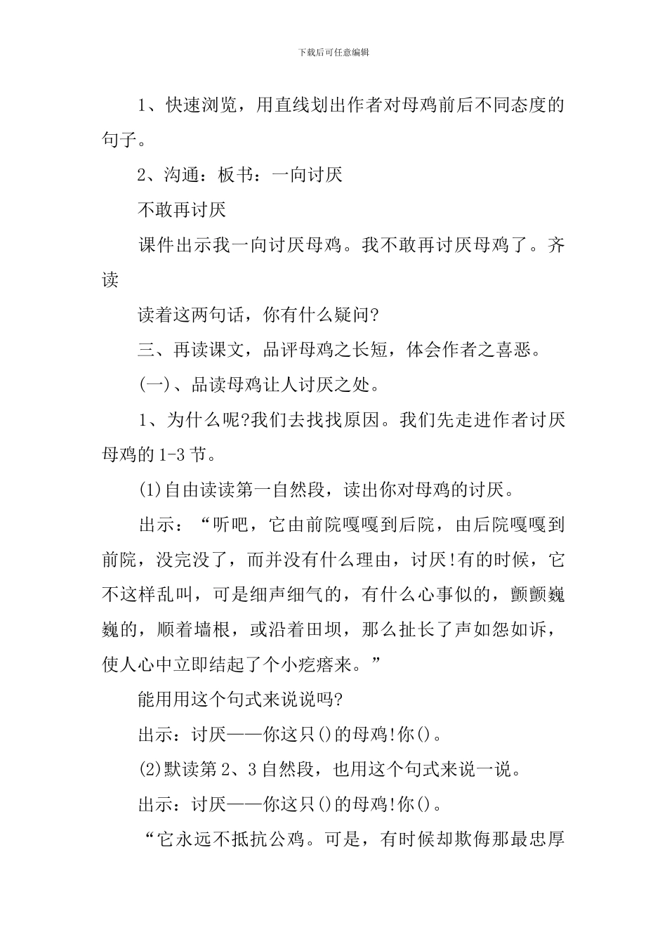 小学语文母鸡教案_第2页