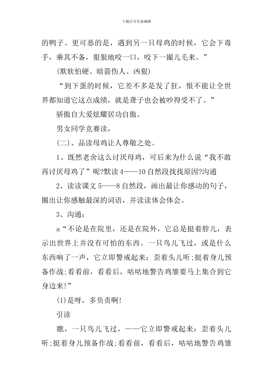 小学语文母鸡教案_第3页