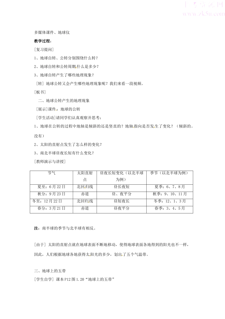 七年级地理上册 第一章第二节 地球的运动教案 人教新课标版_第3页