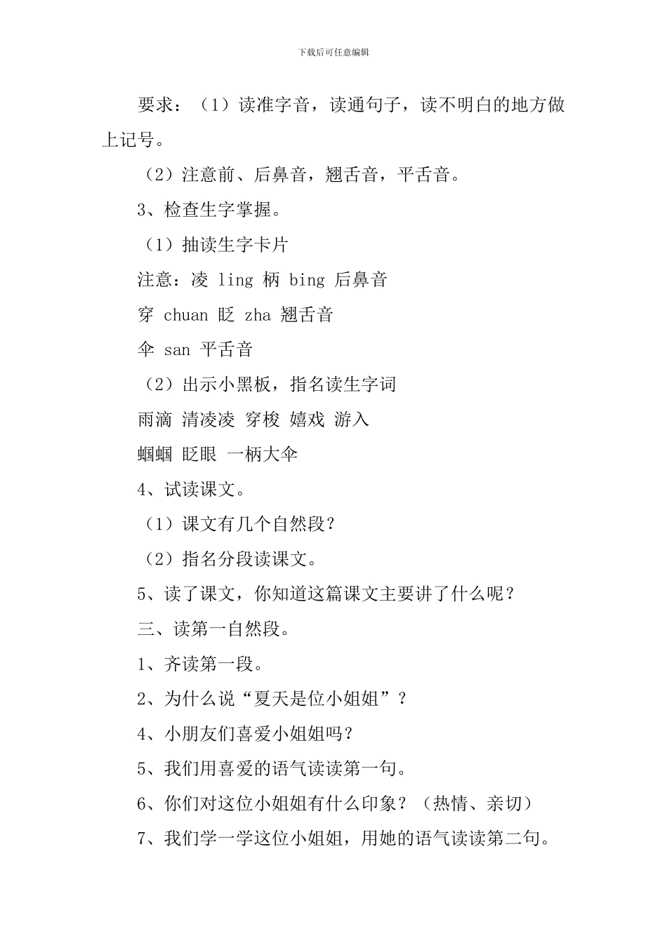 教学设计方案汇总十篇_第2页