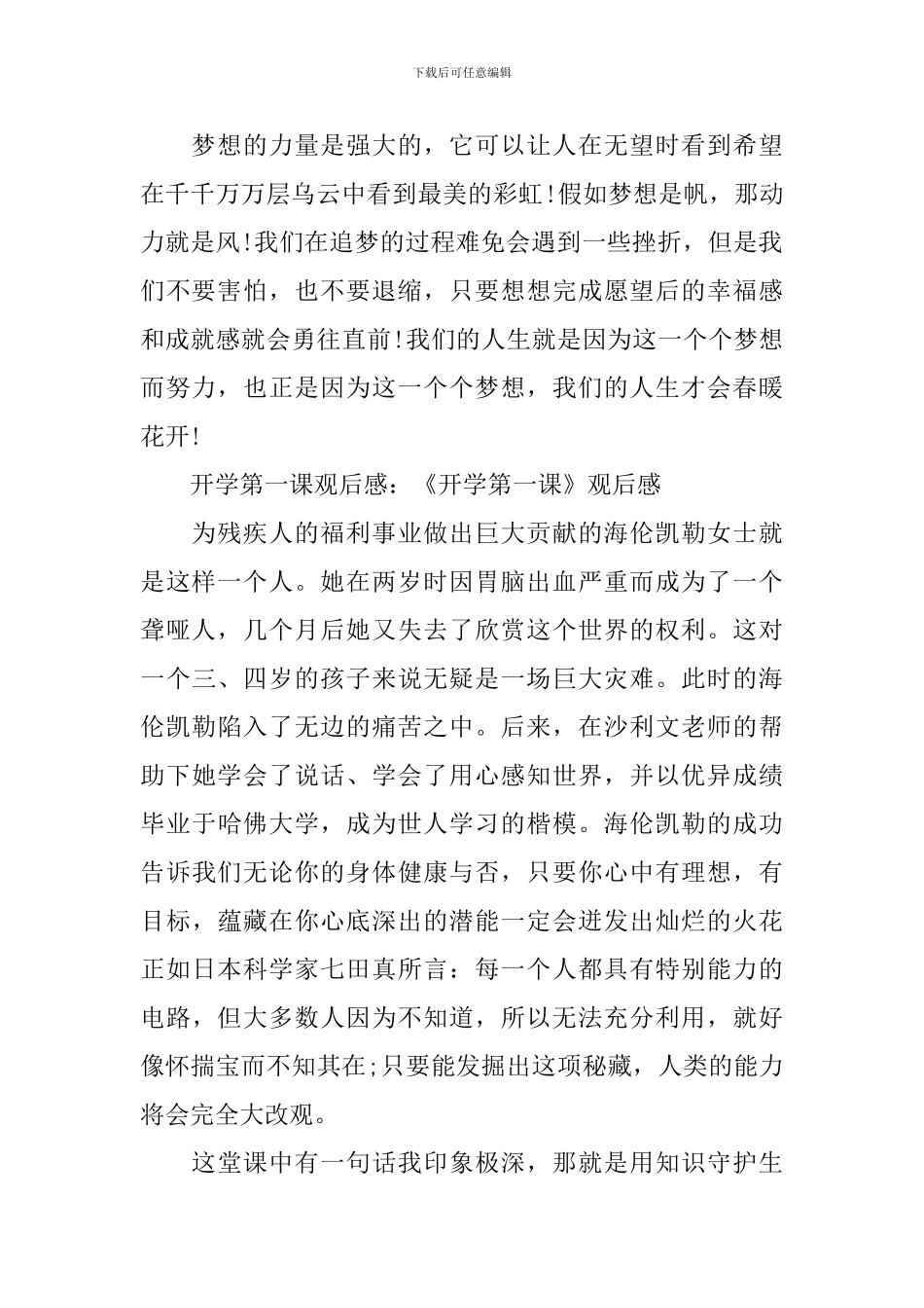 关于开学第一课的中心学生优秀观看心得范文精选3篇_第2页