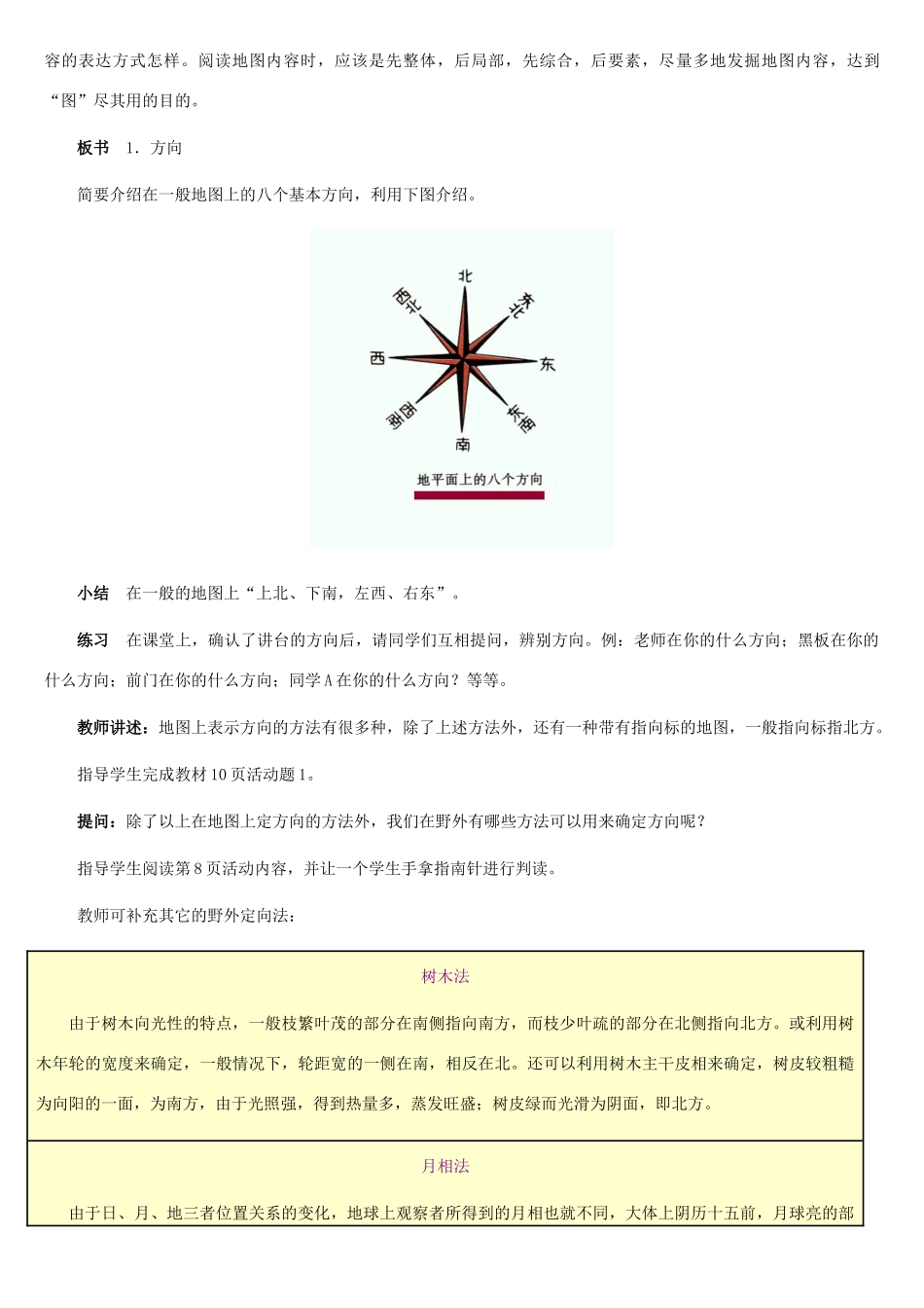 七年级地理上册 我们怎样学地理（第一课时）教案 湘教版_第3页