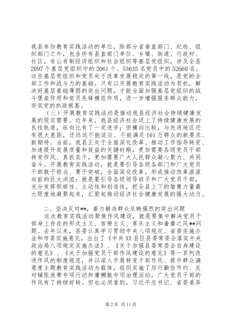 在全县党的群众路线教育实践活动动员会议上的讲话发言_第2页