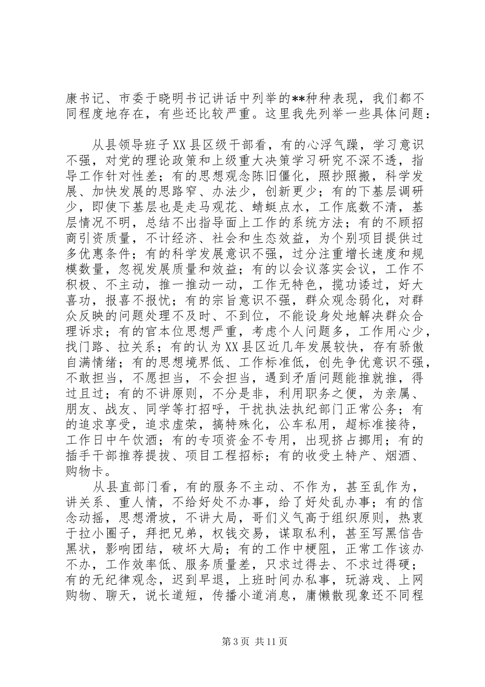 在全县党的群众路线教育实践活动动员会议上的讲话发言_第3页
