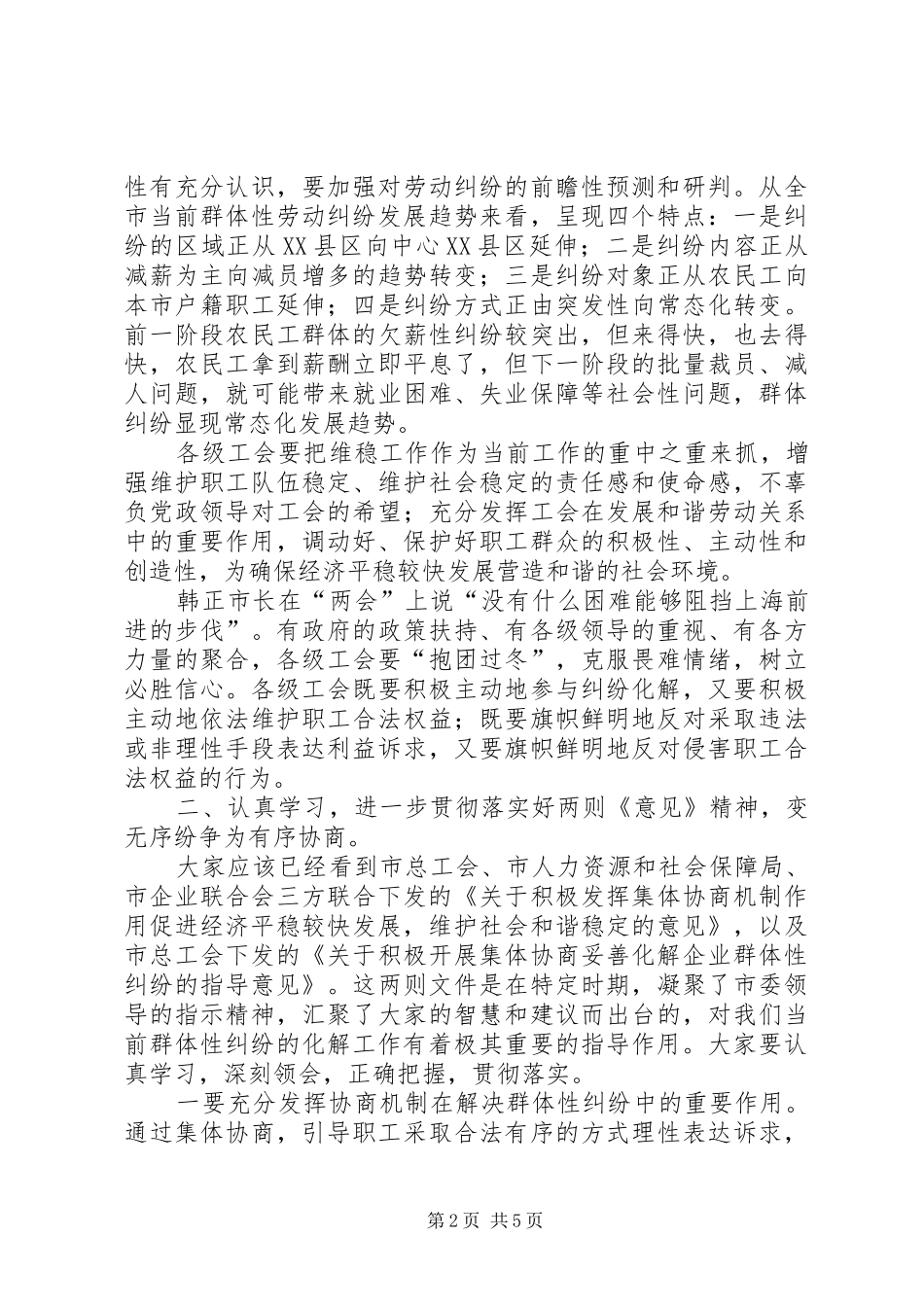 县总工会分管工作讲话发言_第2页