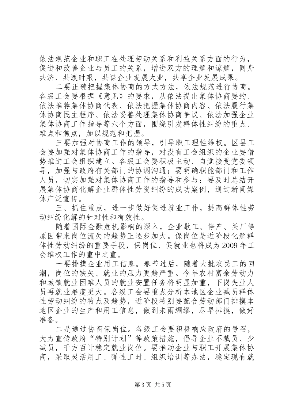 县总工会分管工作讲话发言_第3页