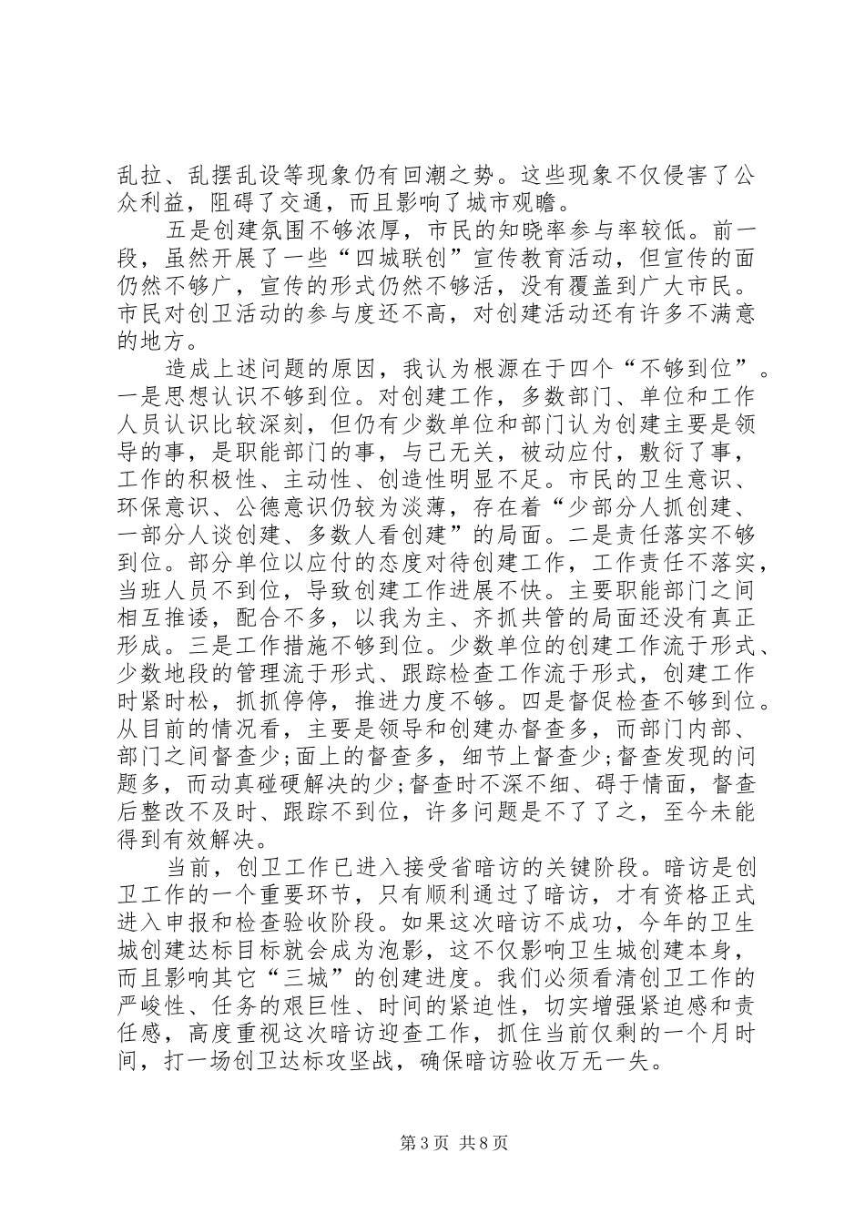 市区创建卫生城市动员会讲话发言_第3页