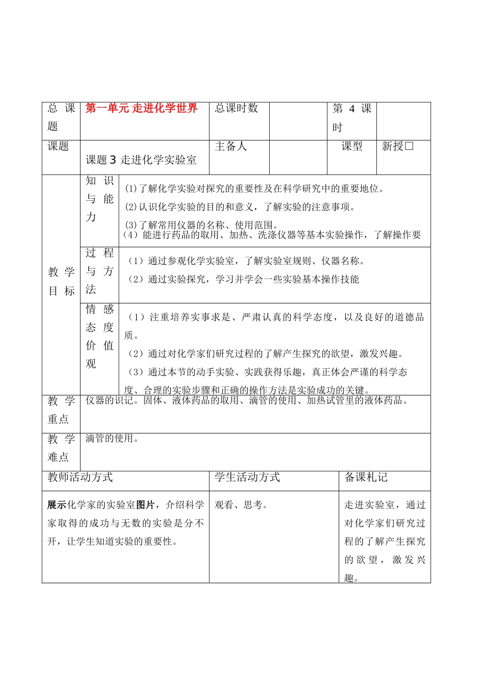 九年级化学上册 走进化学实验室课题3 教案 人教新课标版_第1页