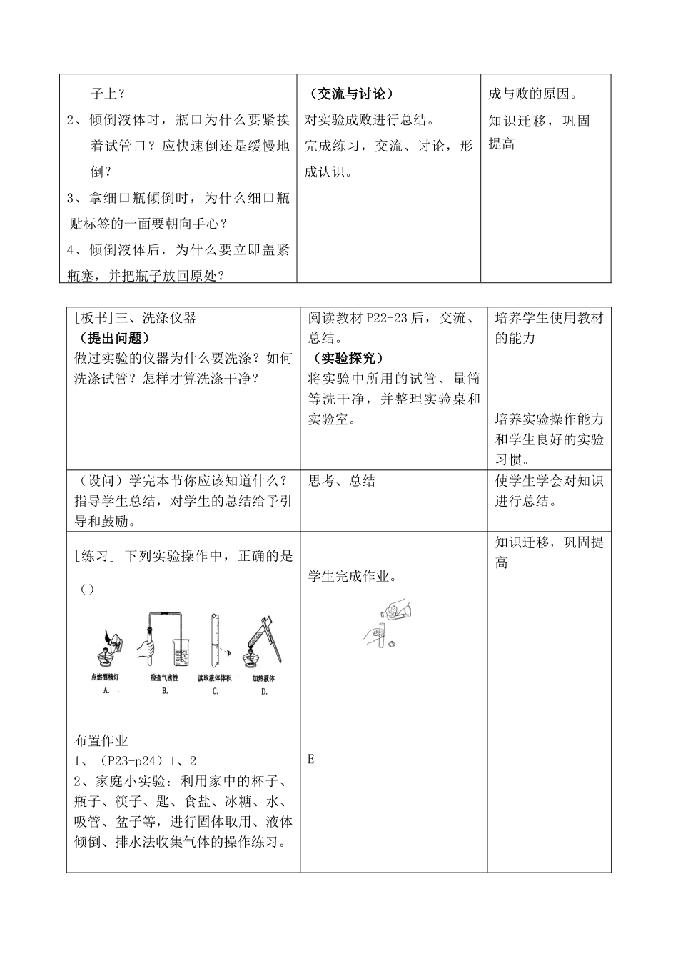 九年级化学上册 走进化学实验室课题3 教案 人教新课标版_第3页