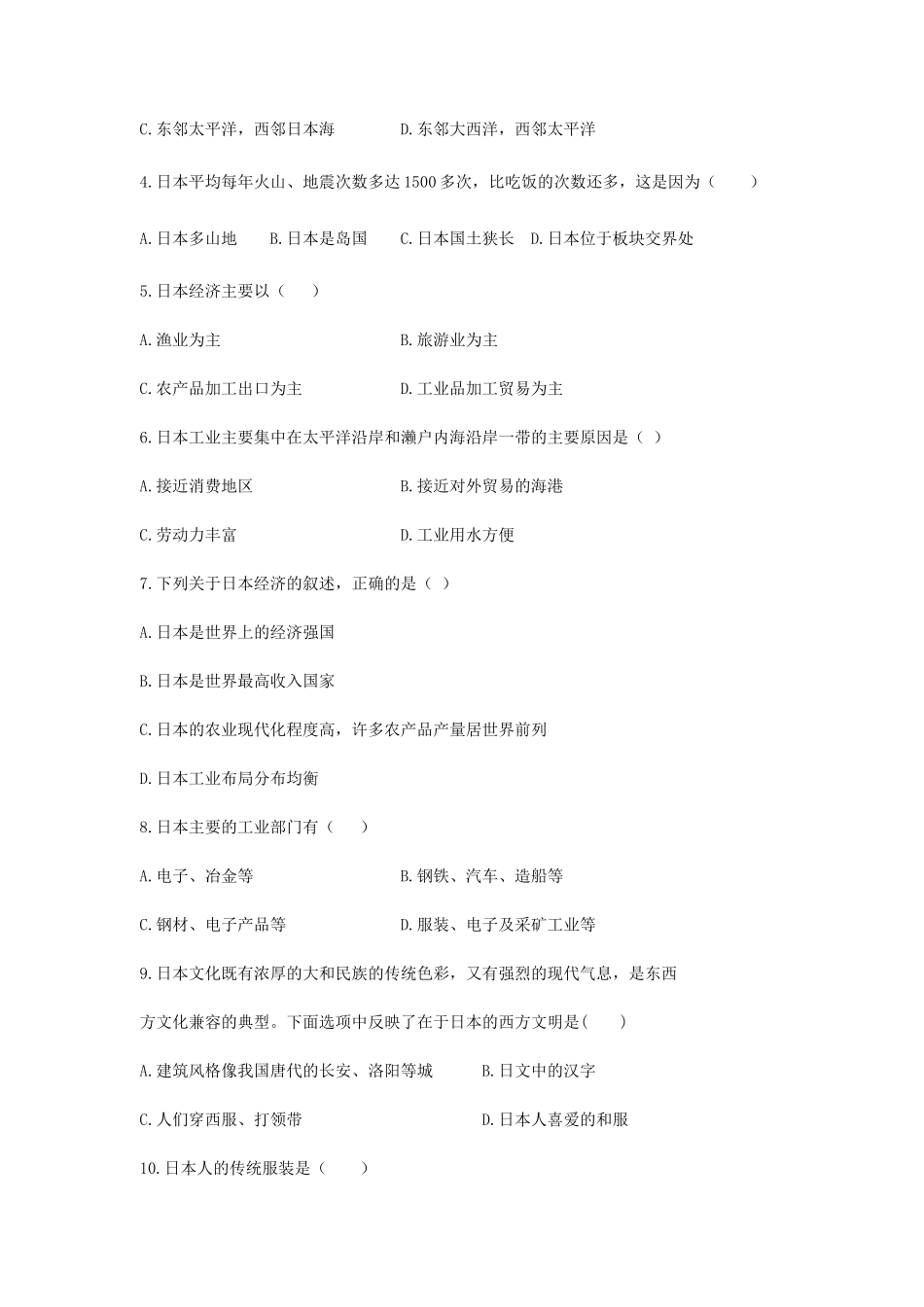 七年级地理下册 第七章 第一节《日本》习题精选 新人教版_第2页