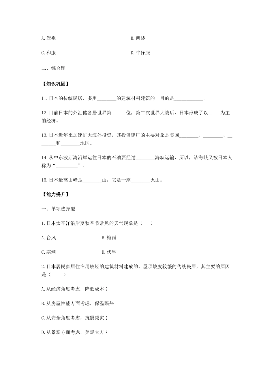 七年级地理下册 第七章 第一节《日本》习题精选 新人教版_第3页