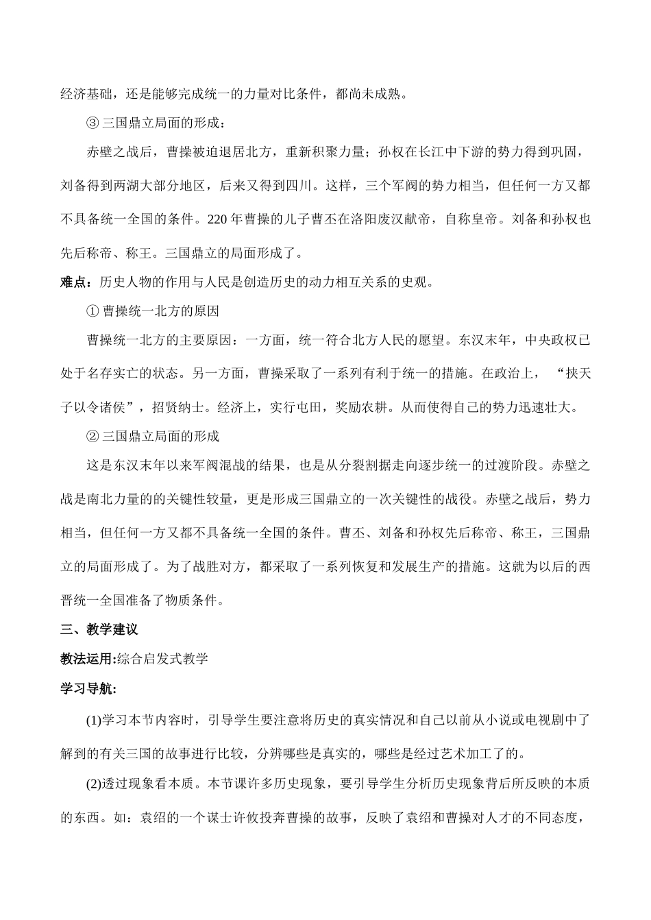 七年级历史三国鼎立新人教版_第2页