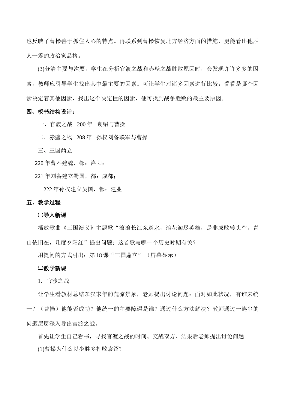 七年级历史三国鼎立新人教版_第3页