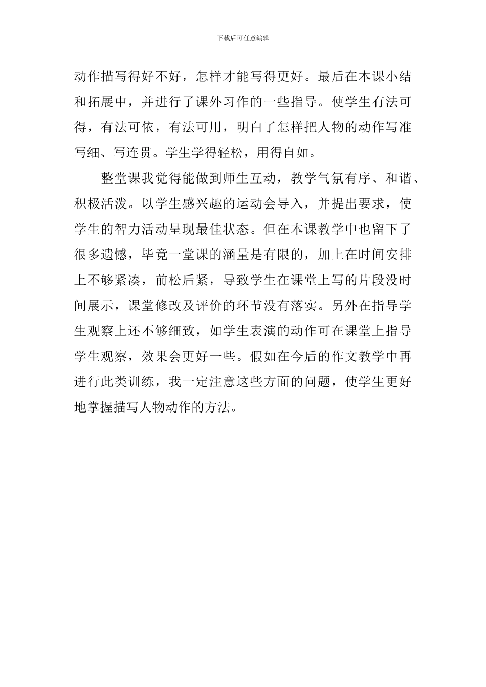 习作教学观后反思_第2页