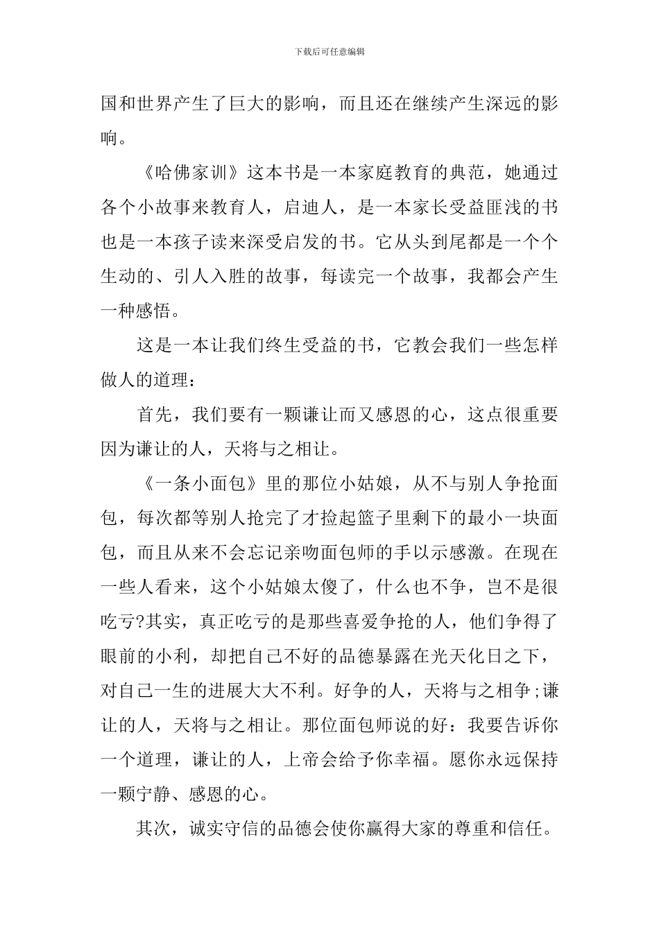 《哈佛家训》读后感范文5篇_第2页