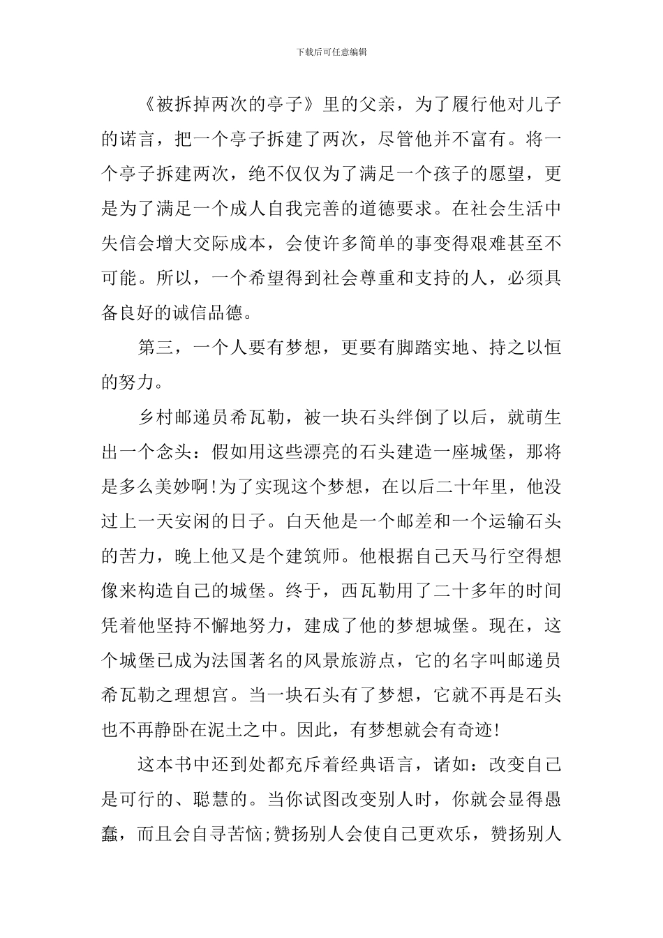 《哈佛家训》读后感范文5篇_第3页