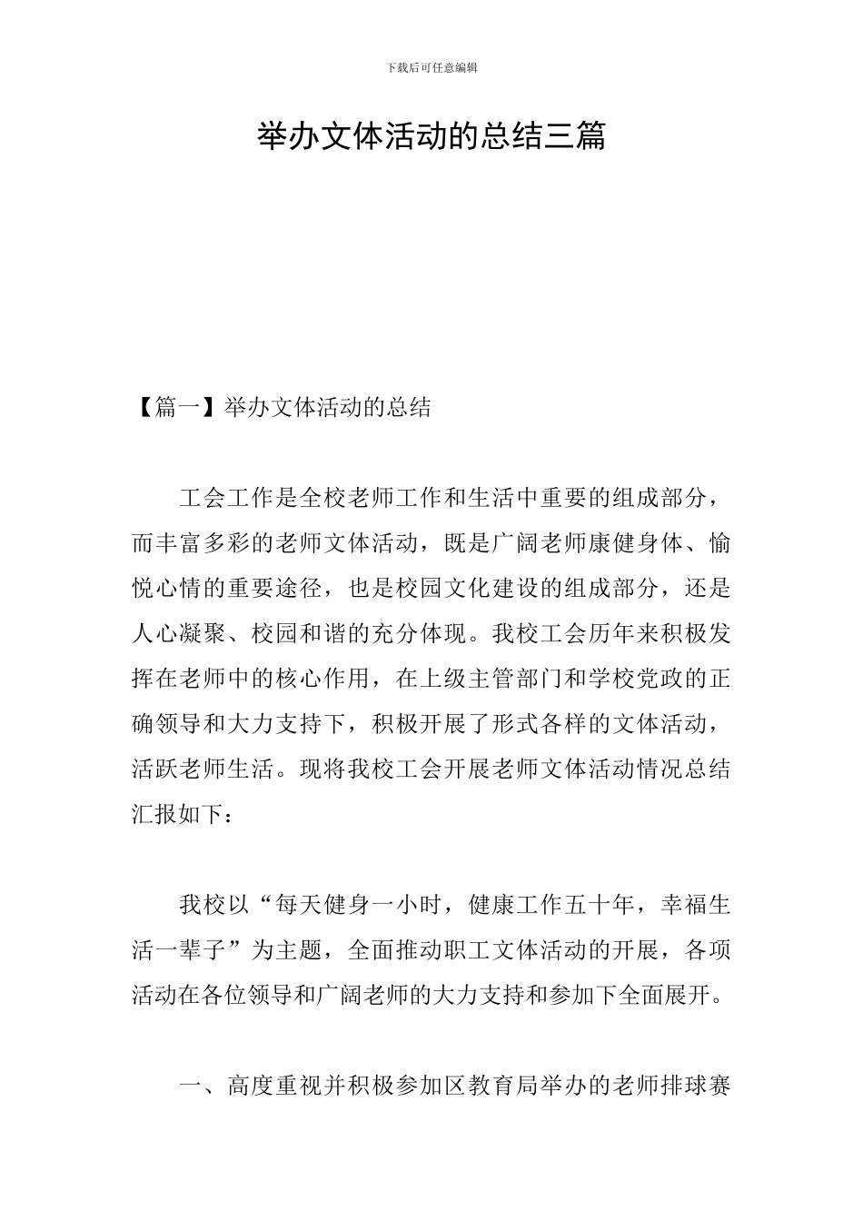 举办文体活动的总结三篇_第1页