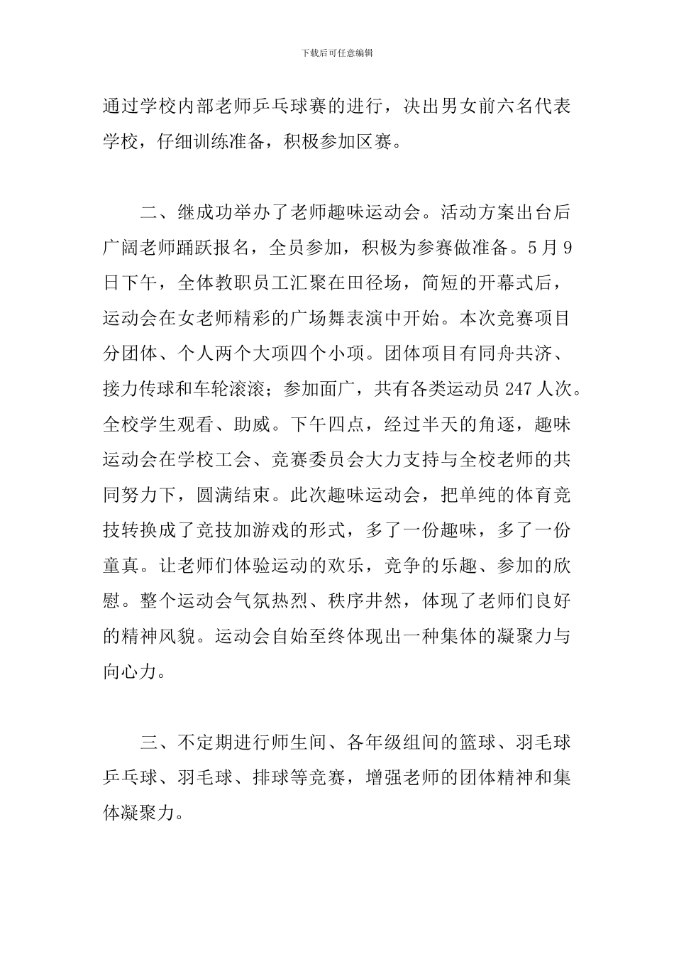 举办文体活动的总结三篇_第2页