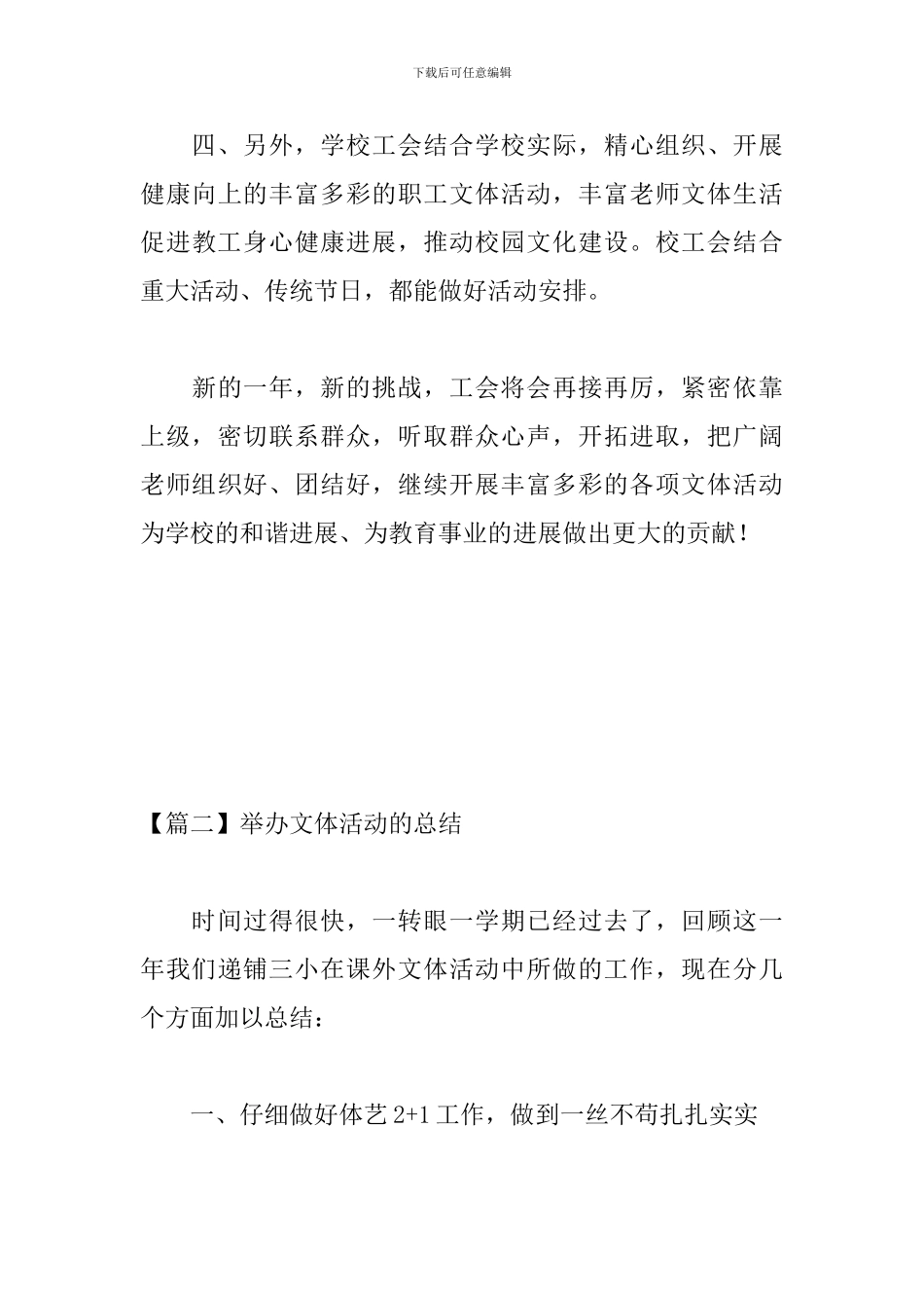 举办文体活动的总结三篇_第3页