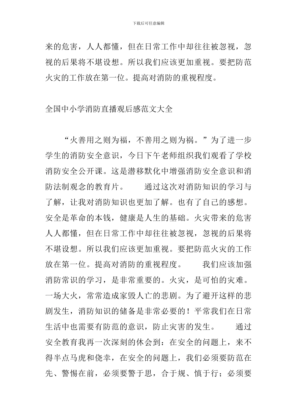 全国中小学消防直播观后感范文大全_第2页