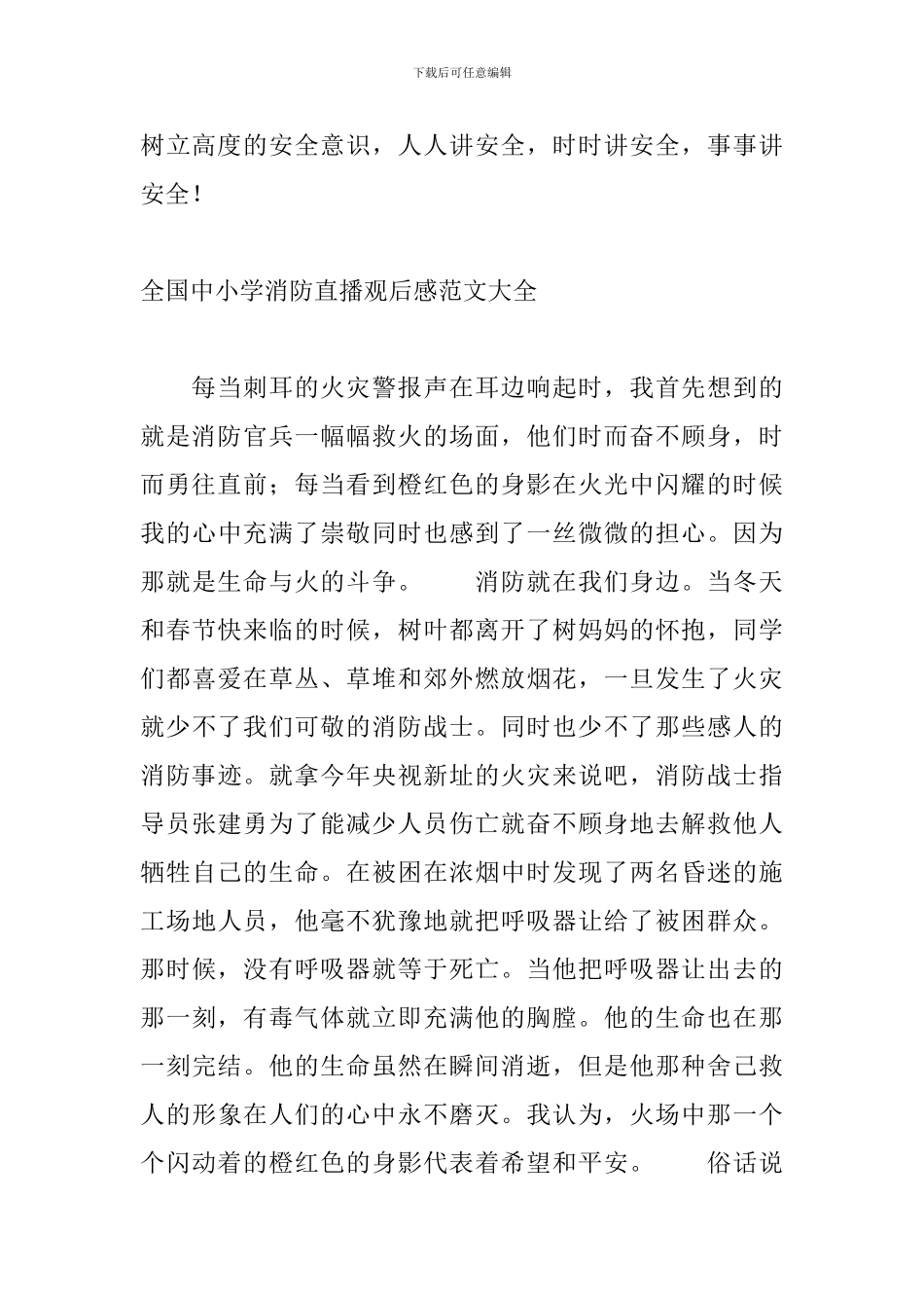 全国中小学消防直播观后感范文大全_第3页