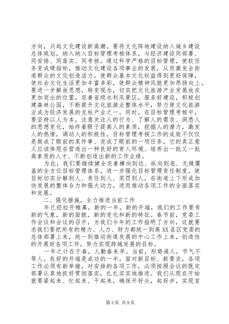 街道领导在落实目标管理工作会议上的讲话发言_第3页