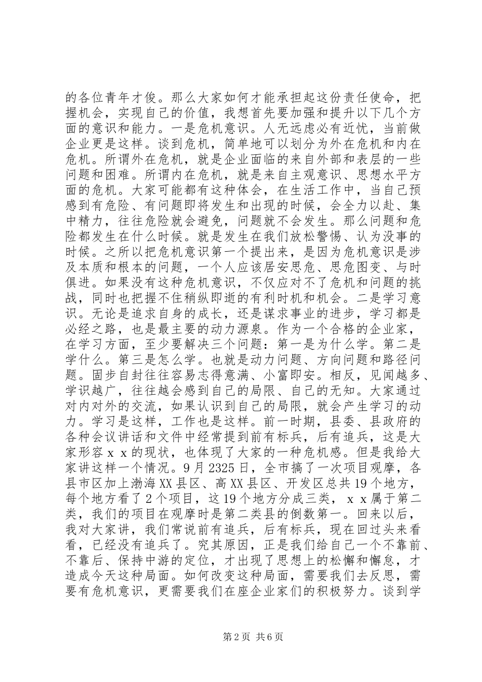 协会成立大会会长讲话发言_第2页