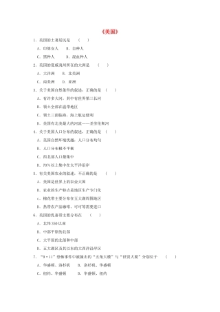 七年级地理下册 第九章 第一节 美国习题2（无答案）（新版）新人教版