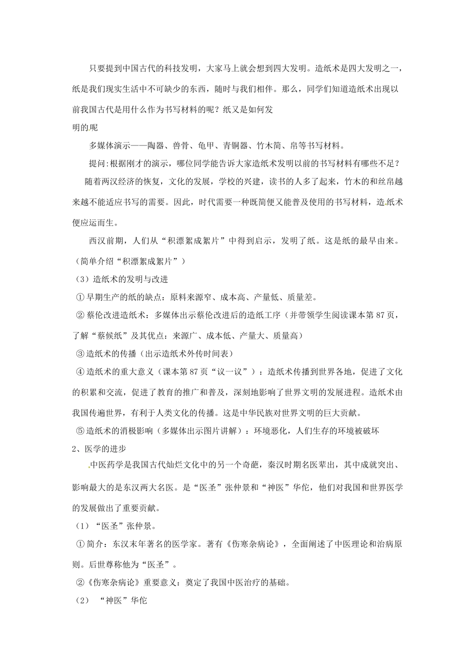七年级历史上册 第13课 秦汉的科学技术教案 中华书局版_第2页