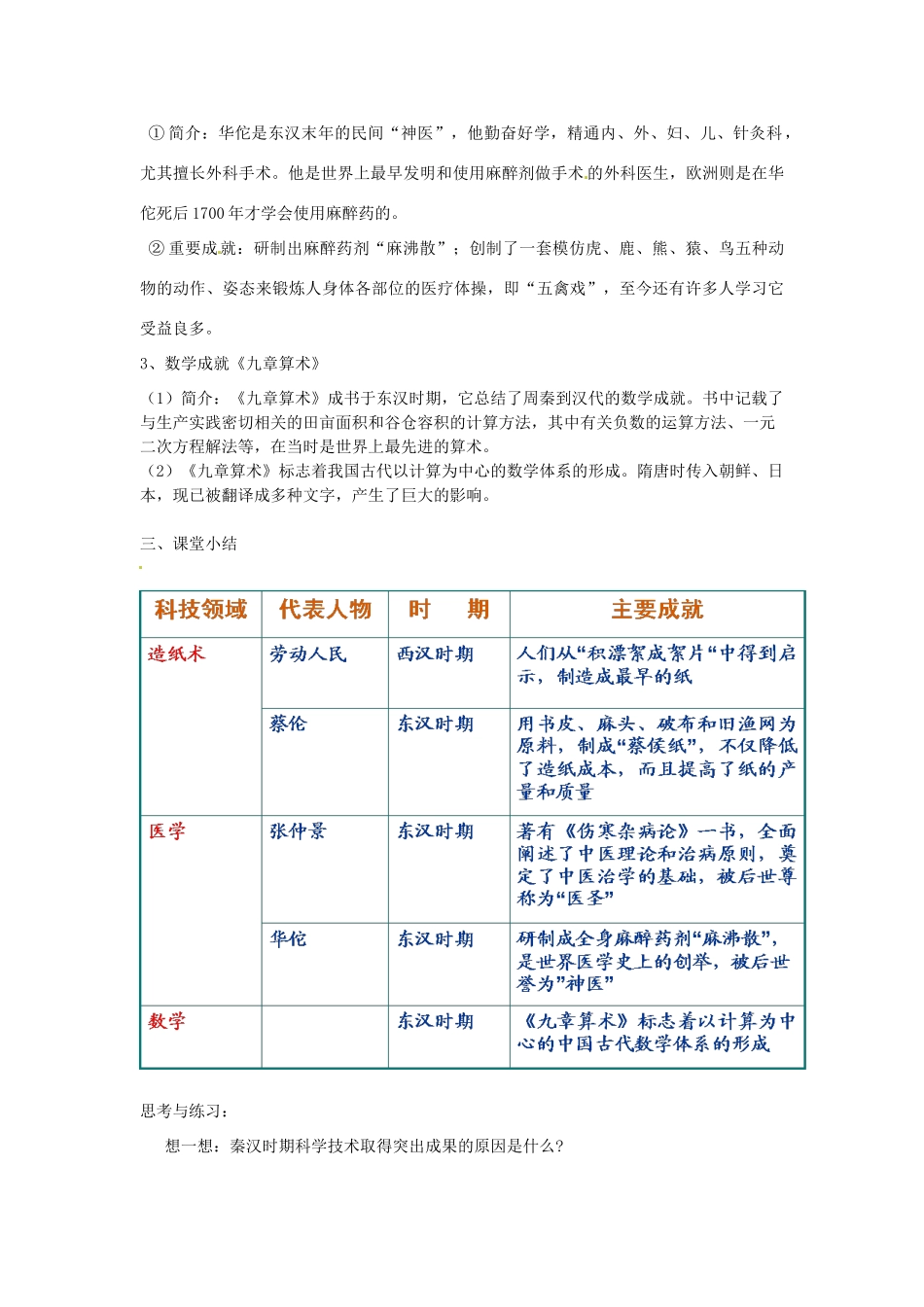 七年级历史上册 第13课 秦汉的科学技术教案 中华书局版_第3页