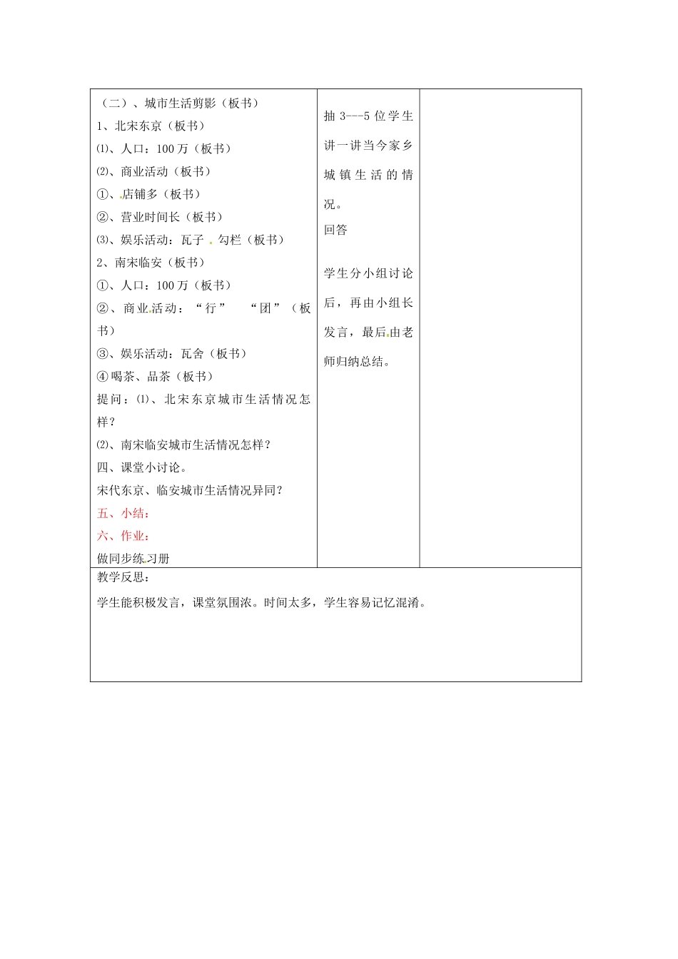 七年级历史下册 第七学习主题 第8课《宋代的社会生活》教案2 川教版_第3页